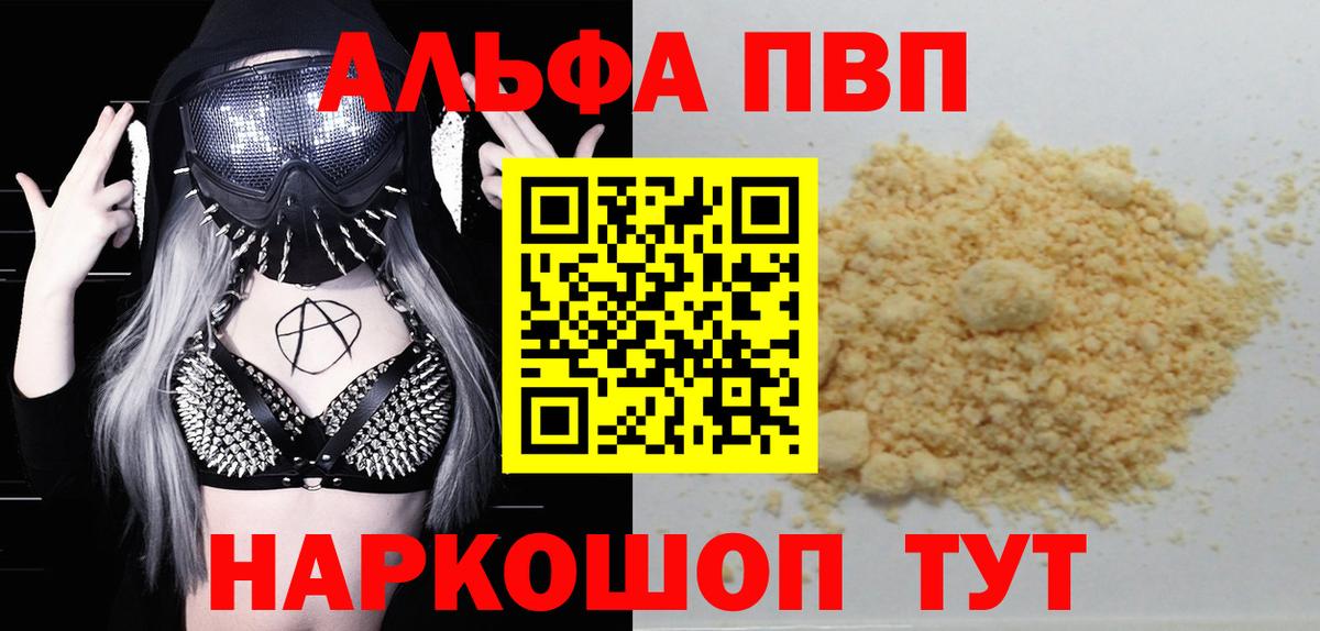Alfa_PVP кристаллы Горно-Алтайск
