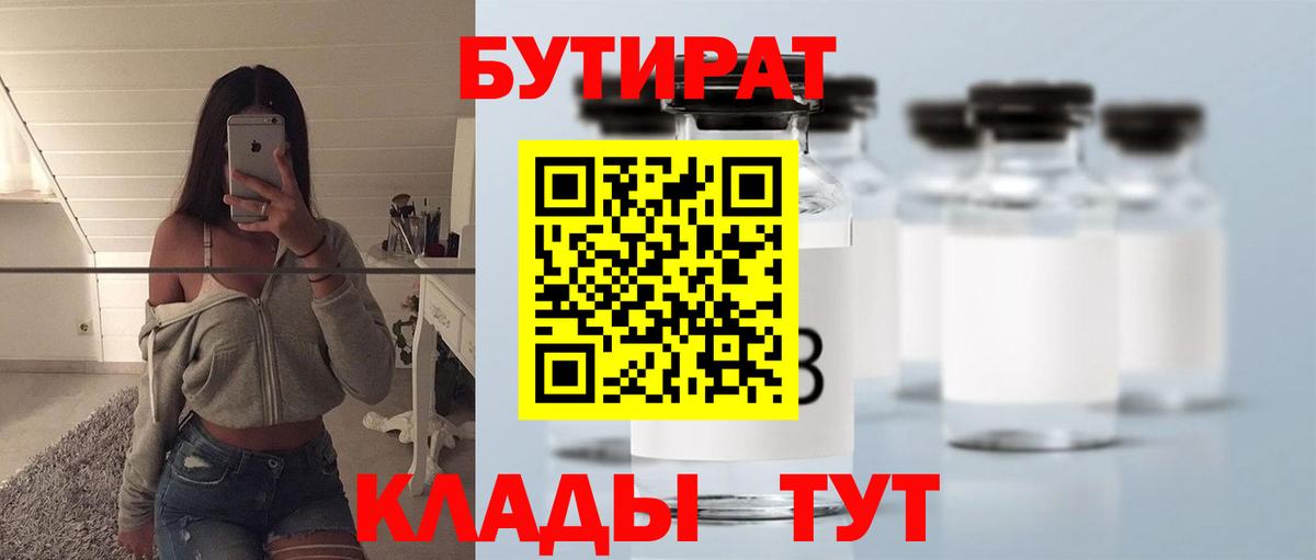 Горно-Алтайск  БУТИРАТ  Вход с VPN  Бутират жидкий экстази 