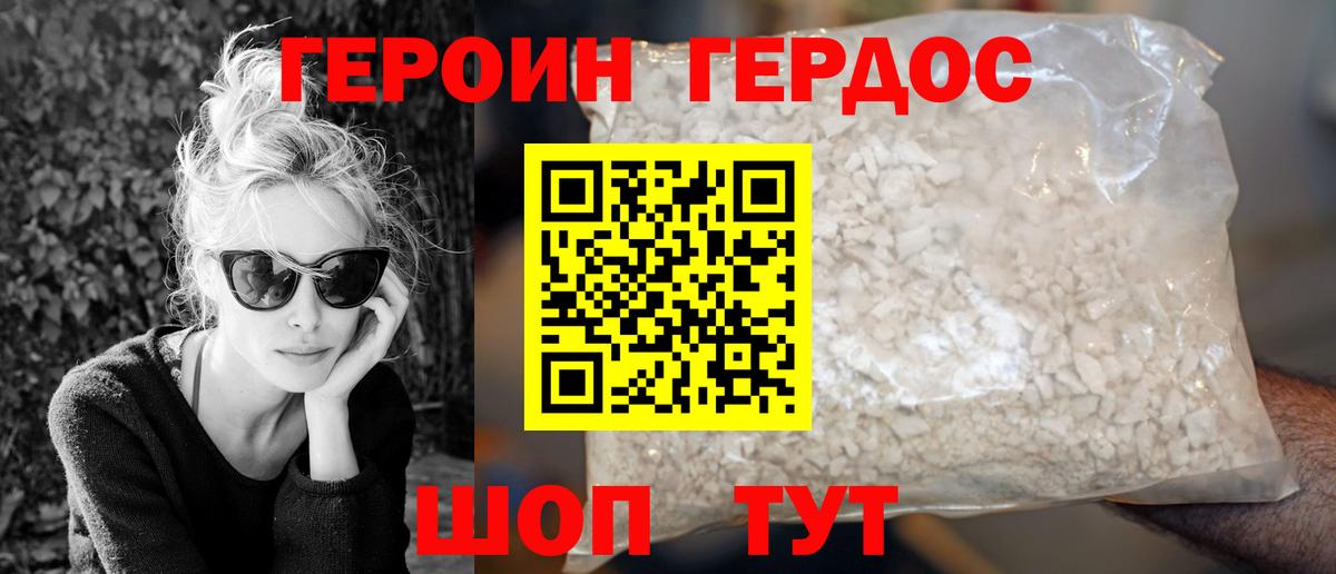 Героин белый Горно-Алтайск
