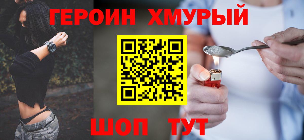 Героин герыч  Вход с VPN  Горно-Алтайск 