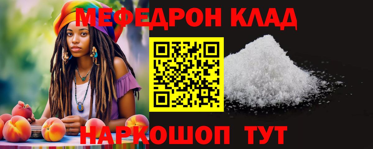МЯУ-МЯУ  Мефедрон кристаллы  Горно-Алтайск  что такое   МЕФ мука  Вход с VPN 