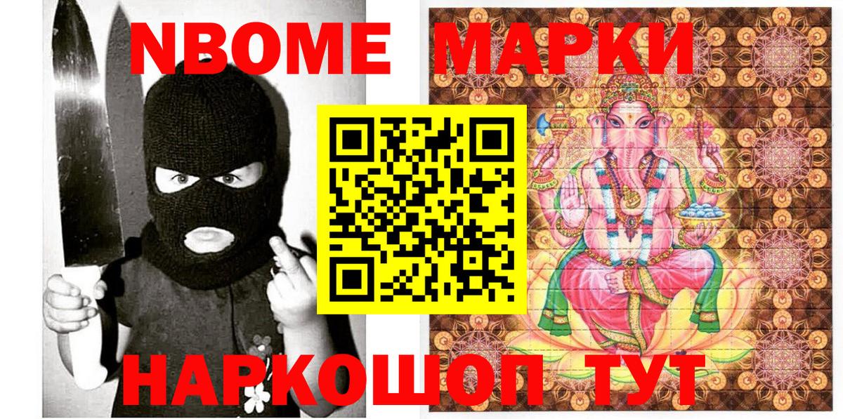 Марки NBOMe 1,8мг Горно-Алтайск