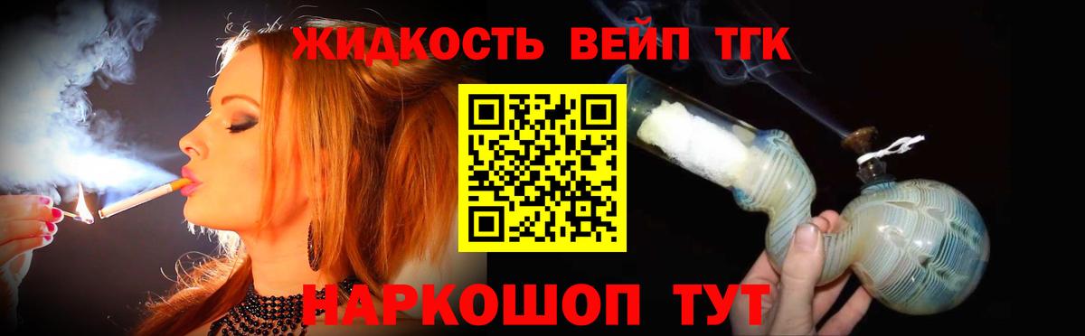 ТГК жижа Горно-Алтайск